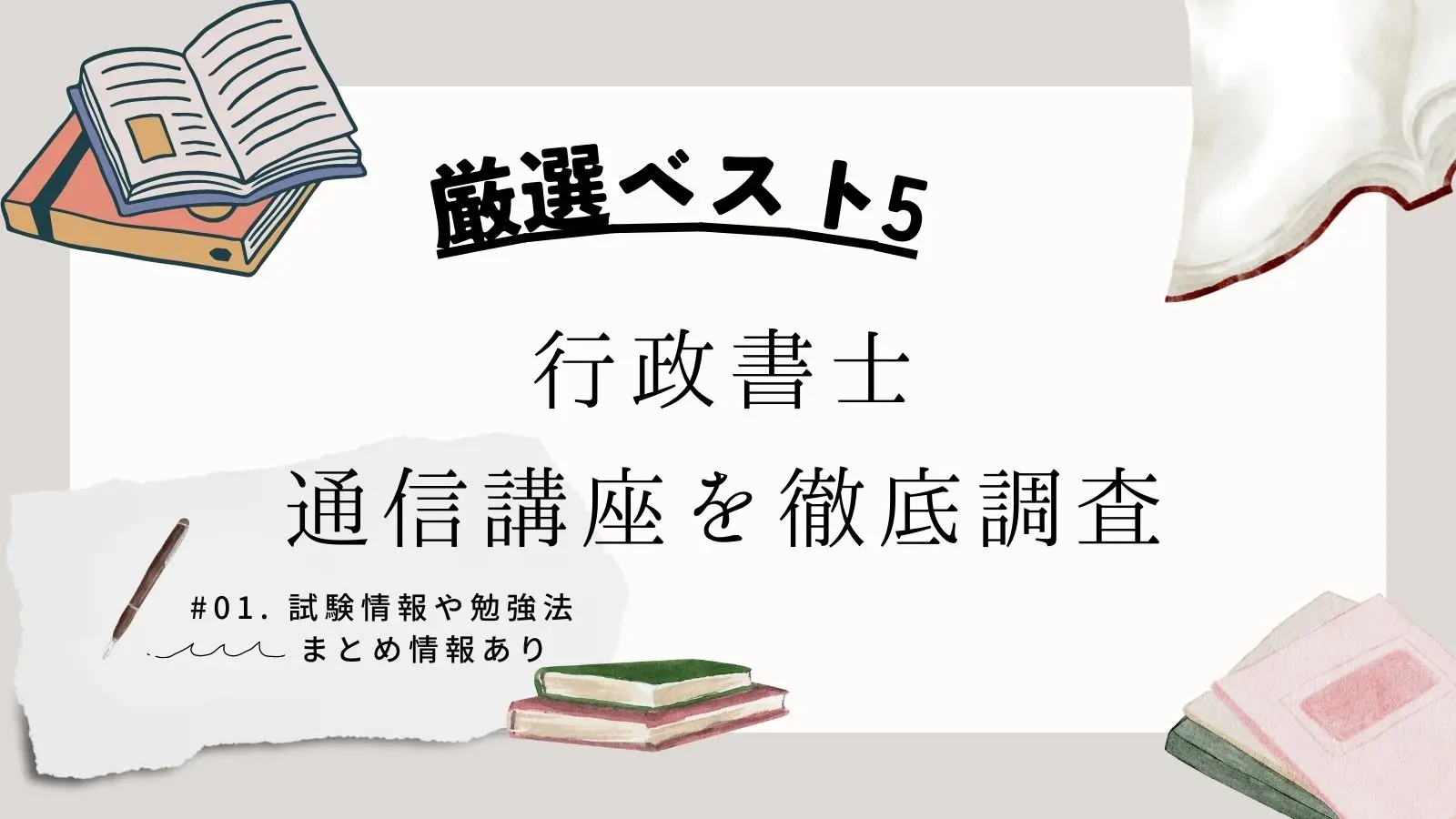 フォーサイト 行政書士通信講座 2023年試験対策 テキスト、過去問講座