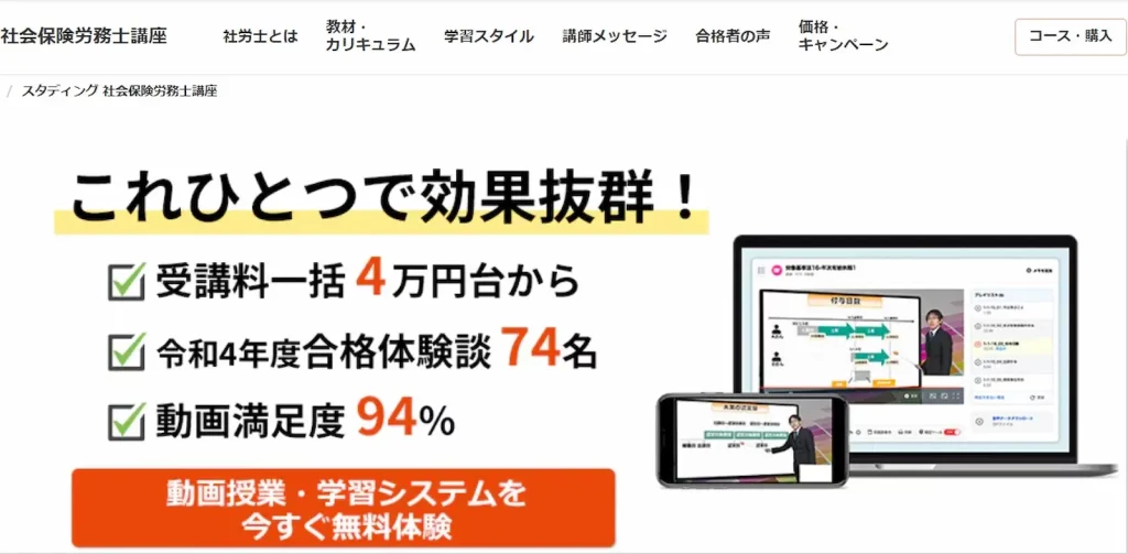 価格改定】スタディング社会保険労務士テキスト 2022年レディース