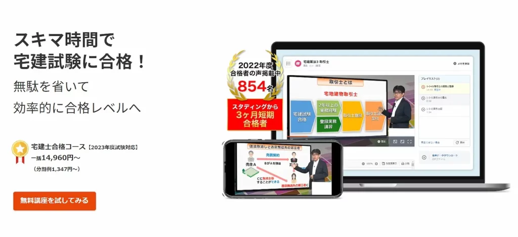 宅建通信講座おすすめランキングBEST5【2024年度】人気や費用安さを