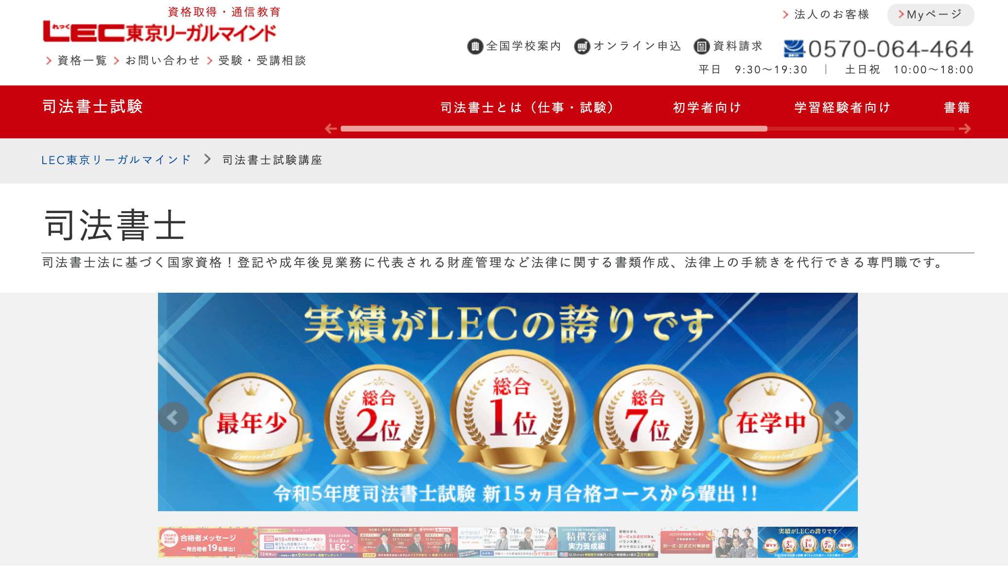 LEC 司法書士 オンライン 2022 新15ヵ月合格コース 基礎編 民法