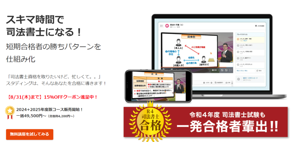 2023年10月最新】司法書士通信講座おすすめ比較ランキングBEST5｜人気