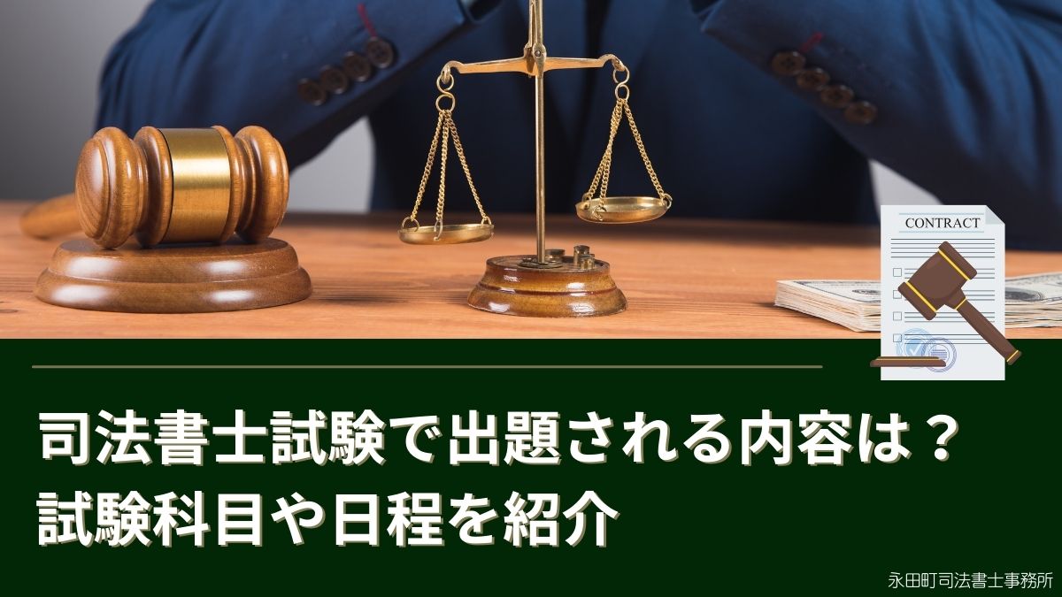 司法書士試験は難しすぎる！無理ゲー？簡単だったという意見は嘘！ | 資格取得エキスパート