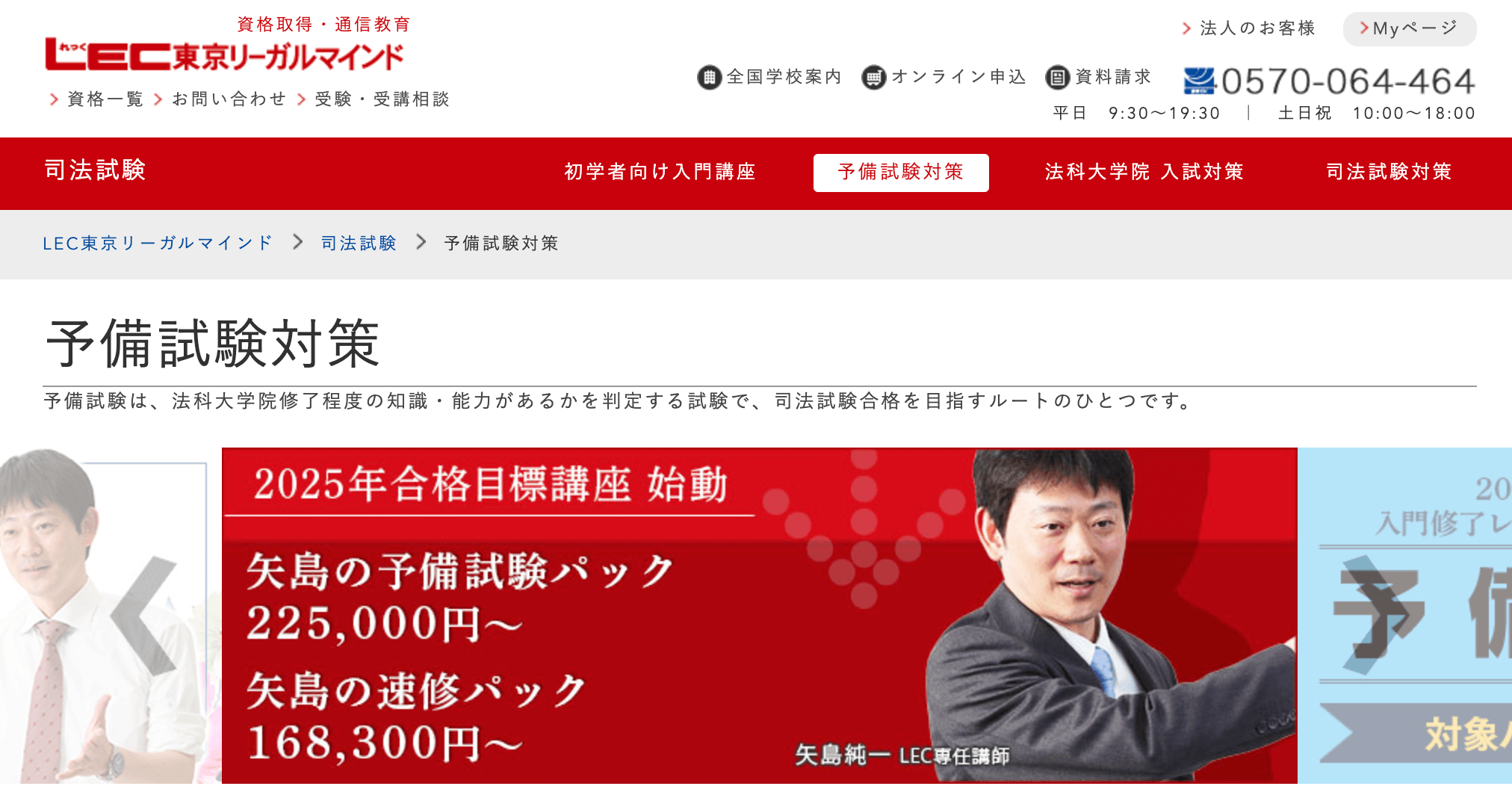 予備試験・司法試験の通信講座・予備校おすすめ比較ランキング2025年版！安くて評判良いのは？ | 資格取得エキスパート