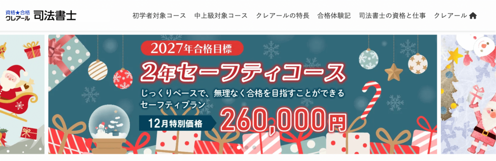 司法書士通信講座おすすめ比較ランキング2025年版！安さや合格率が良いのは？ | 資格取得エキスパート