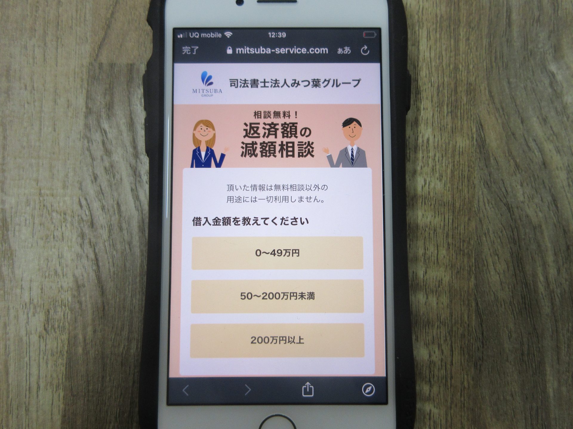 司法書士法人みつ葉