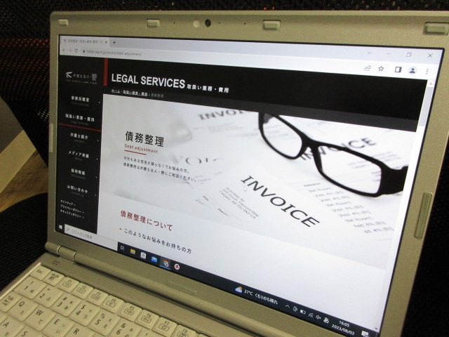 弁護士法人響の公式サイト