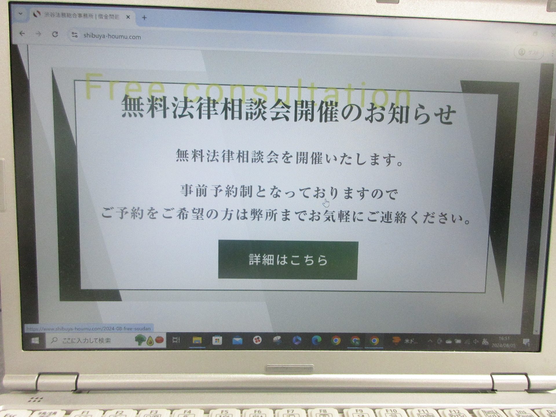 渋谷法務総合事務所