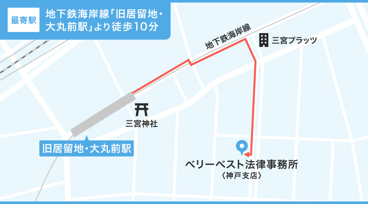 ベリーベスト法律事務所神戸支店のマップ