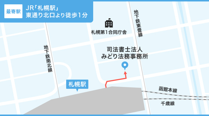 札幌にある司法書士法人みどり法務事務所のマップ