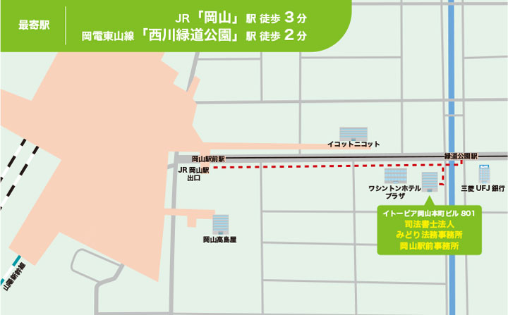 司法書士法人みどり法務事務所岡山駅前事務所のマップ