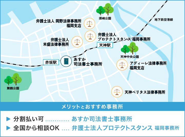 福岡県中央区エリアで債務整理におすすめの事務所のマップとメリット