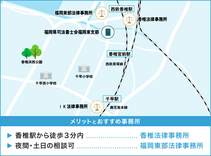 福岡県東区エリアで債務整理におすすめの事務所のマップとメリット