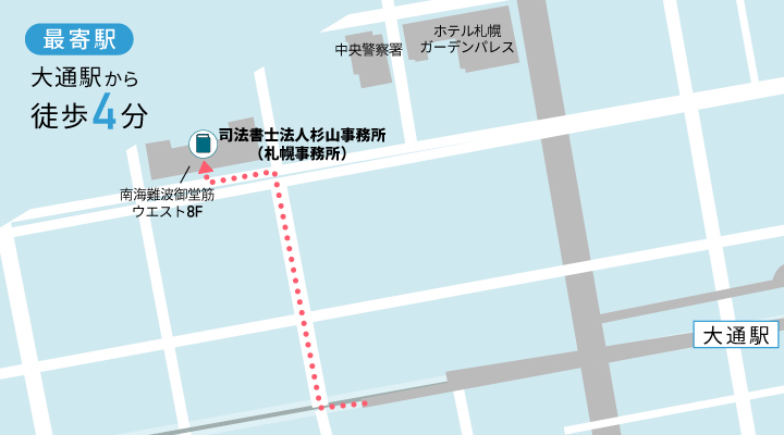 司法書士法人杉山事務所札幌事務所のマップ