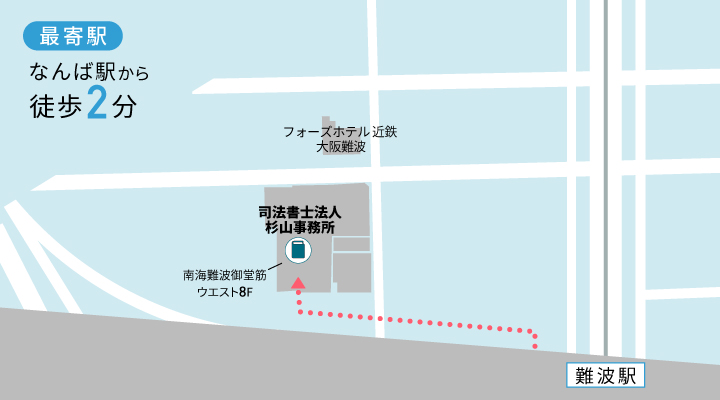 大阪の司法書士法人杉山事務所マップ