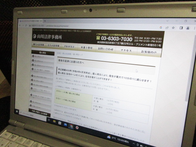 山川法律事務所の公式サイト