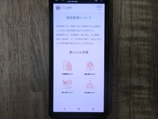 弁護士法人ユア・エース