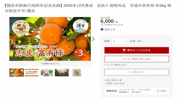 朝倉市の返礼品