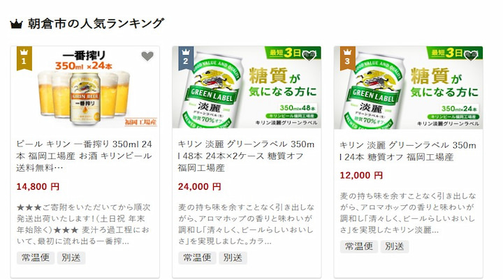 朝倉市の返礼品人気ランキング