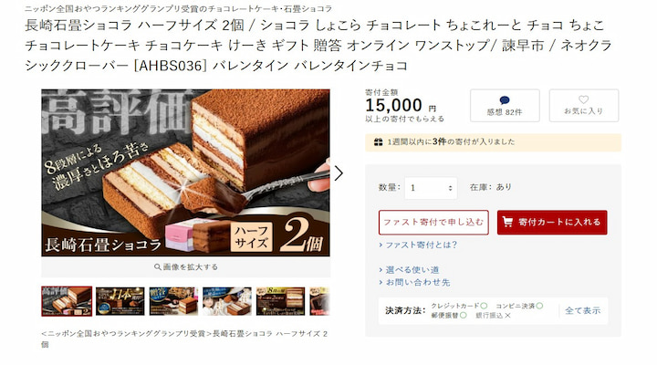 諫早市の返礼品