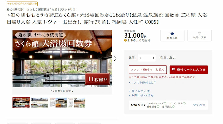 大任町の返礼品