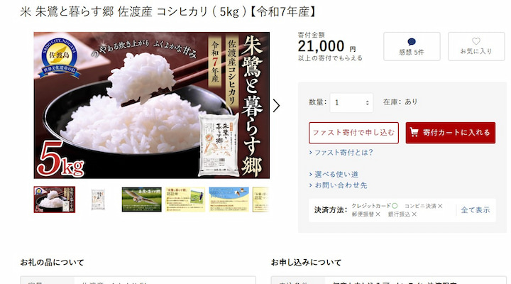 佐渡市の返礼品