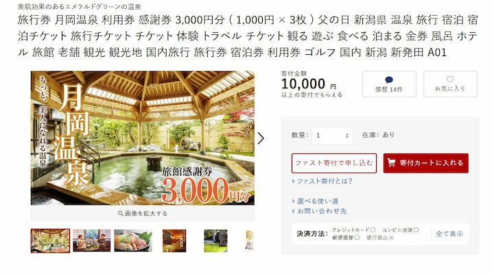 新発田市の返礼品