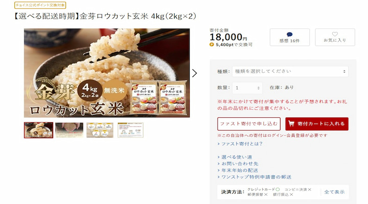 和歌山市の返礼品