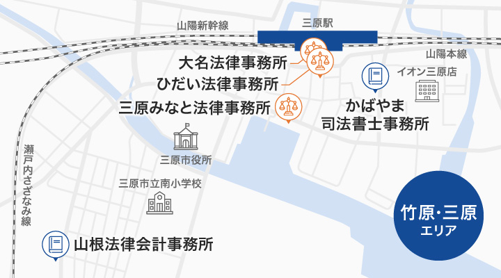 竹原・三原エリアにある司法書士・弁護士事務所のマップ