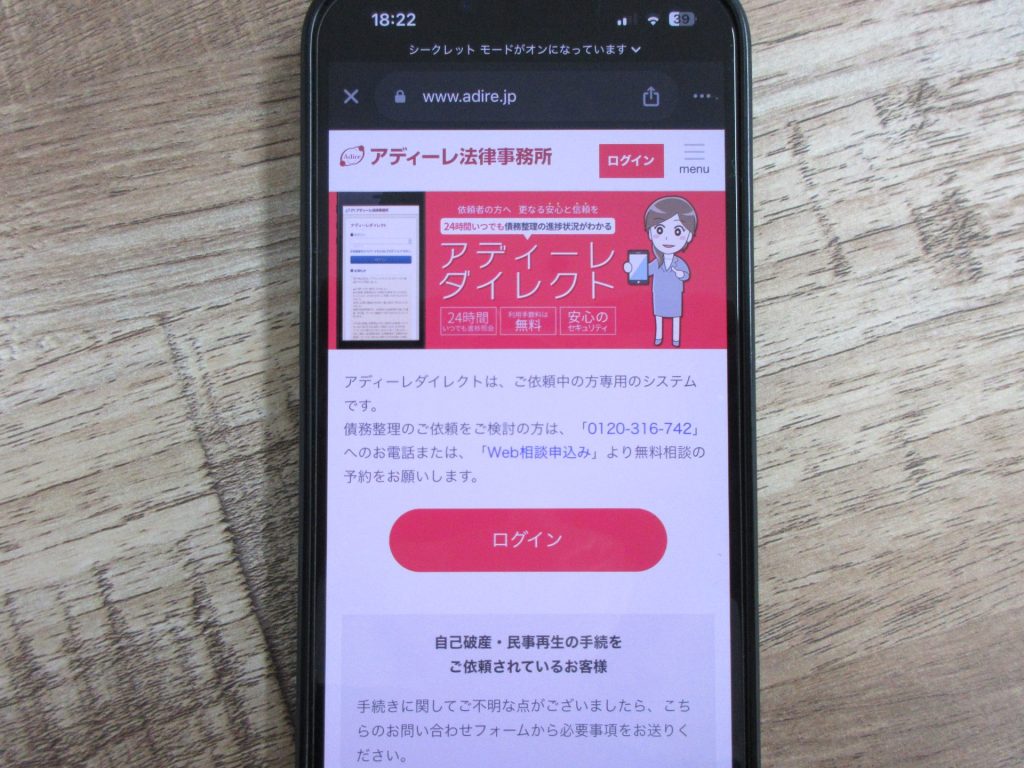 アディーレダイレクトサービス