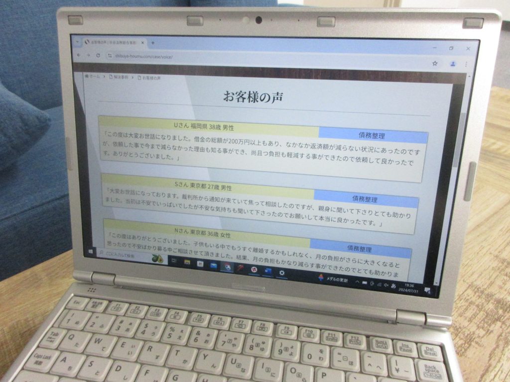 渋谷法務総務事務所の任意整理の口コミ