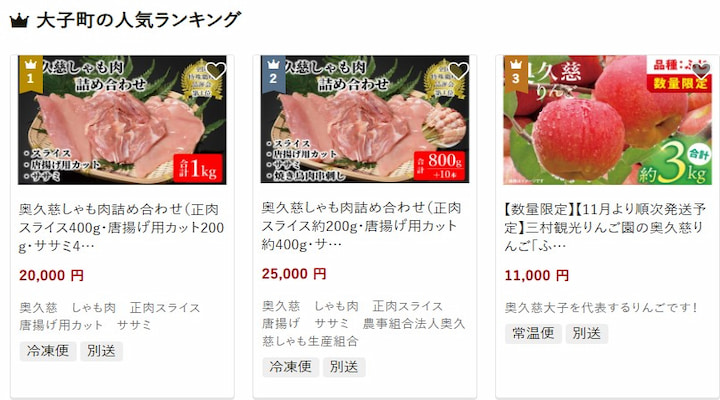 大子町の返礼品