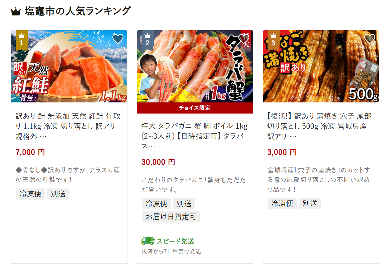 塩竈市返礼品