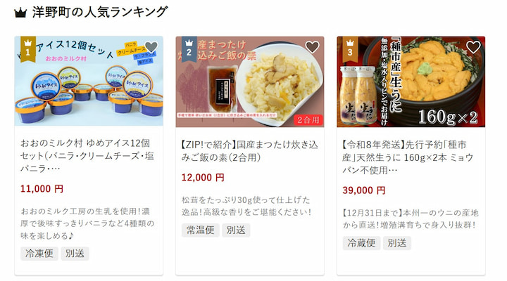 洋野町返礼品