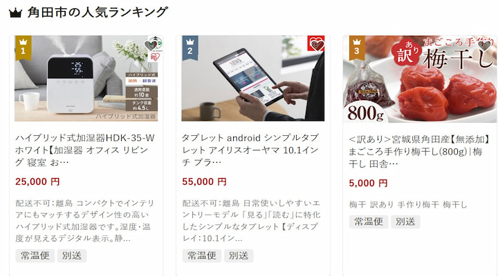 角田市の返礼品