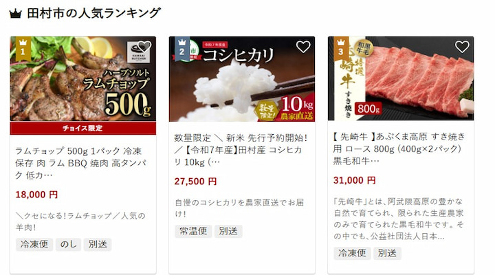 田村市の返礼品