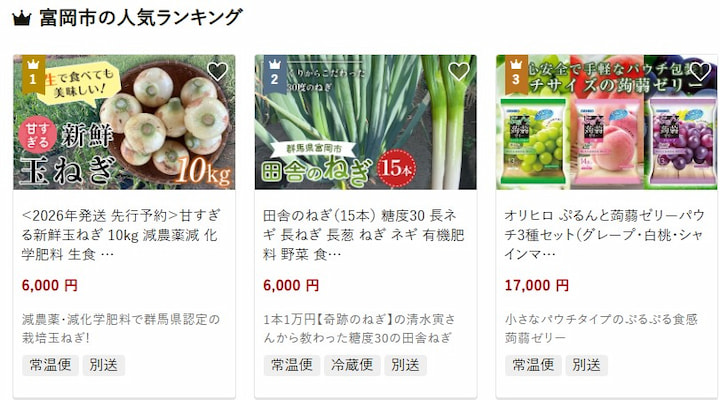 富岡市の返礼品