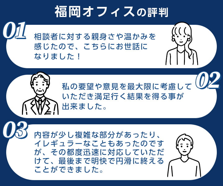 デイライト法律事務所福岡オフィスの評判