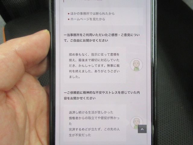 アディーレ法律事務所の自己破産の口コミ