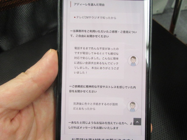 アディーレ法律事務所の過払い金請求に関する良い口コミ
