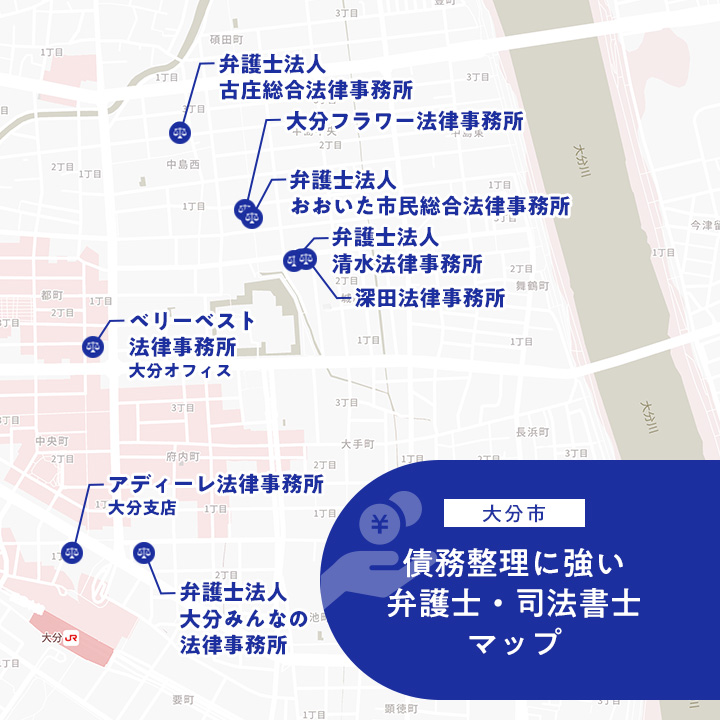 大分市の債務整理におすすめの弁護士・司法書士事務所のマップ