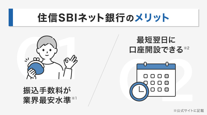 住信ネット銀行メリット