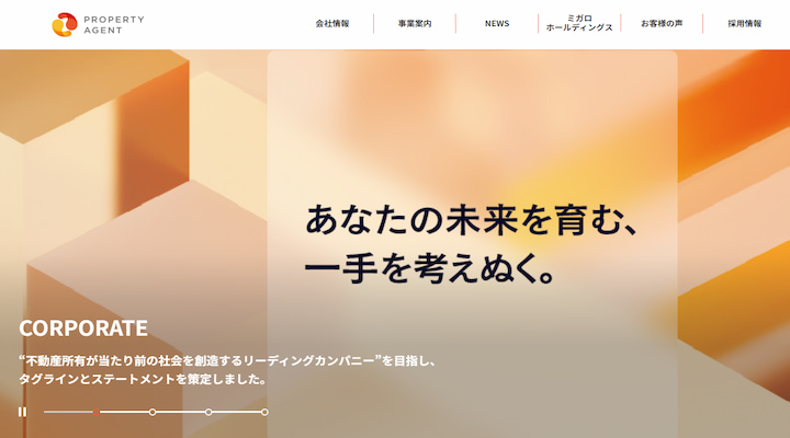 プロパティエージェント