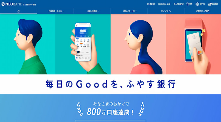 住信SBIネット銀行 