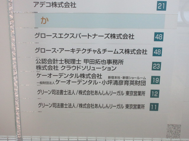 グリーン司法書士法人