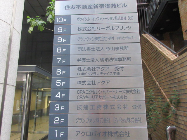 司法書士法人杉山事務所
