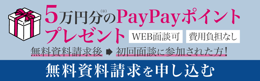無料資料請求を申し込む