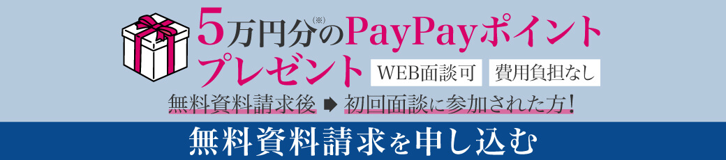 無料資料請求を申し込む
