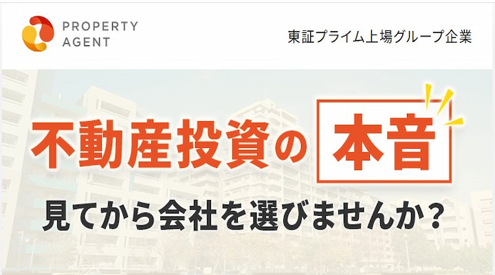 プロパティエージェント