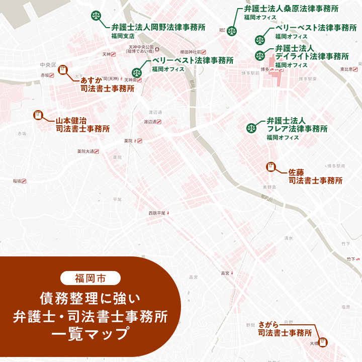 福岡市で債務整理に強い弁護士・司法書士のマップ