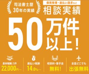 はたの法務事務所の費用